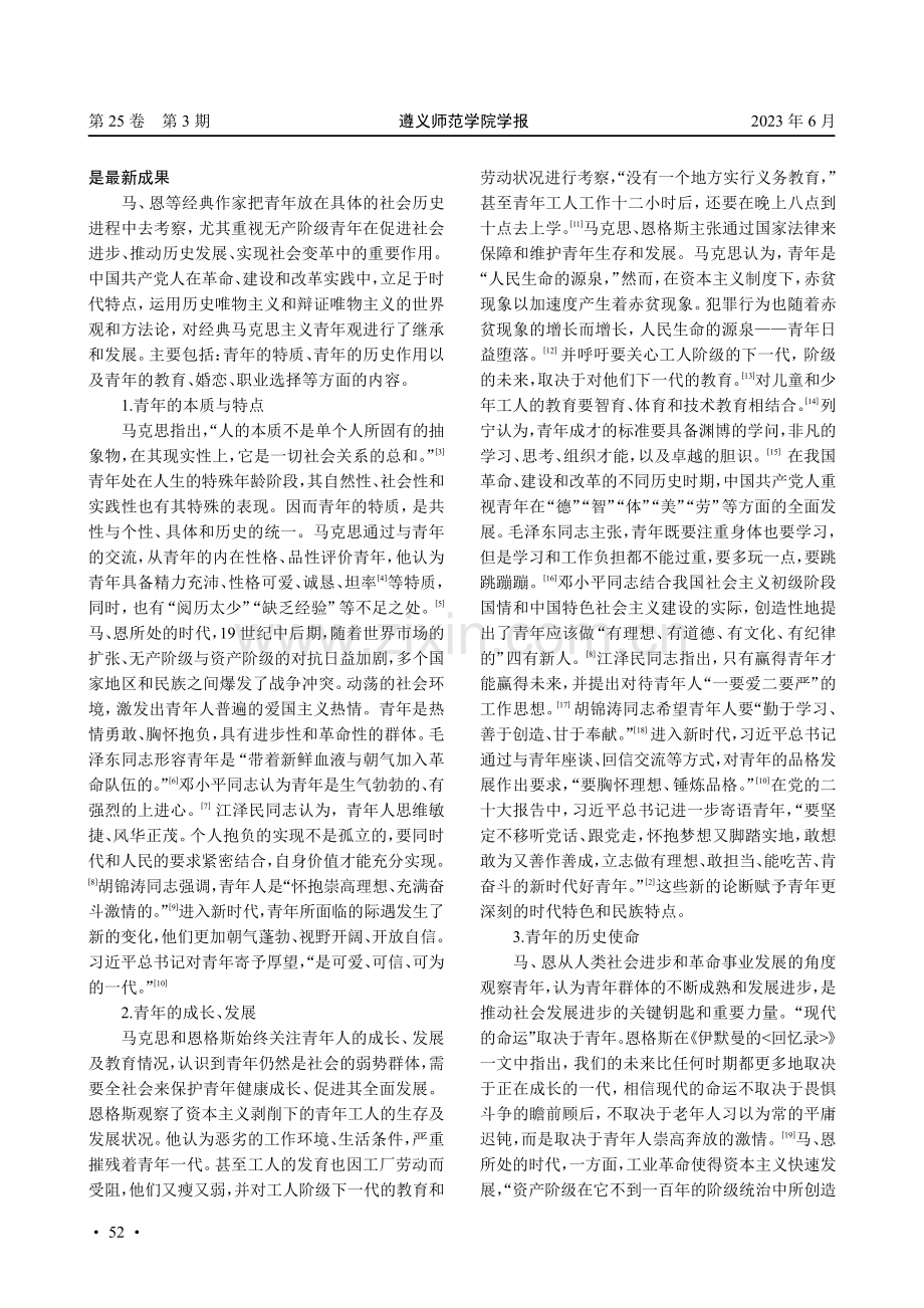 党的二十大精神引领青年使命担当的三重逻辑.pdf_第2页