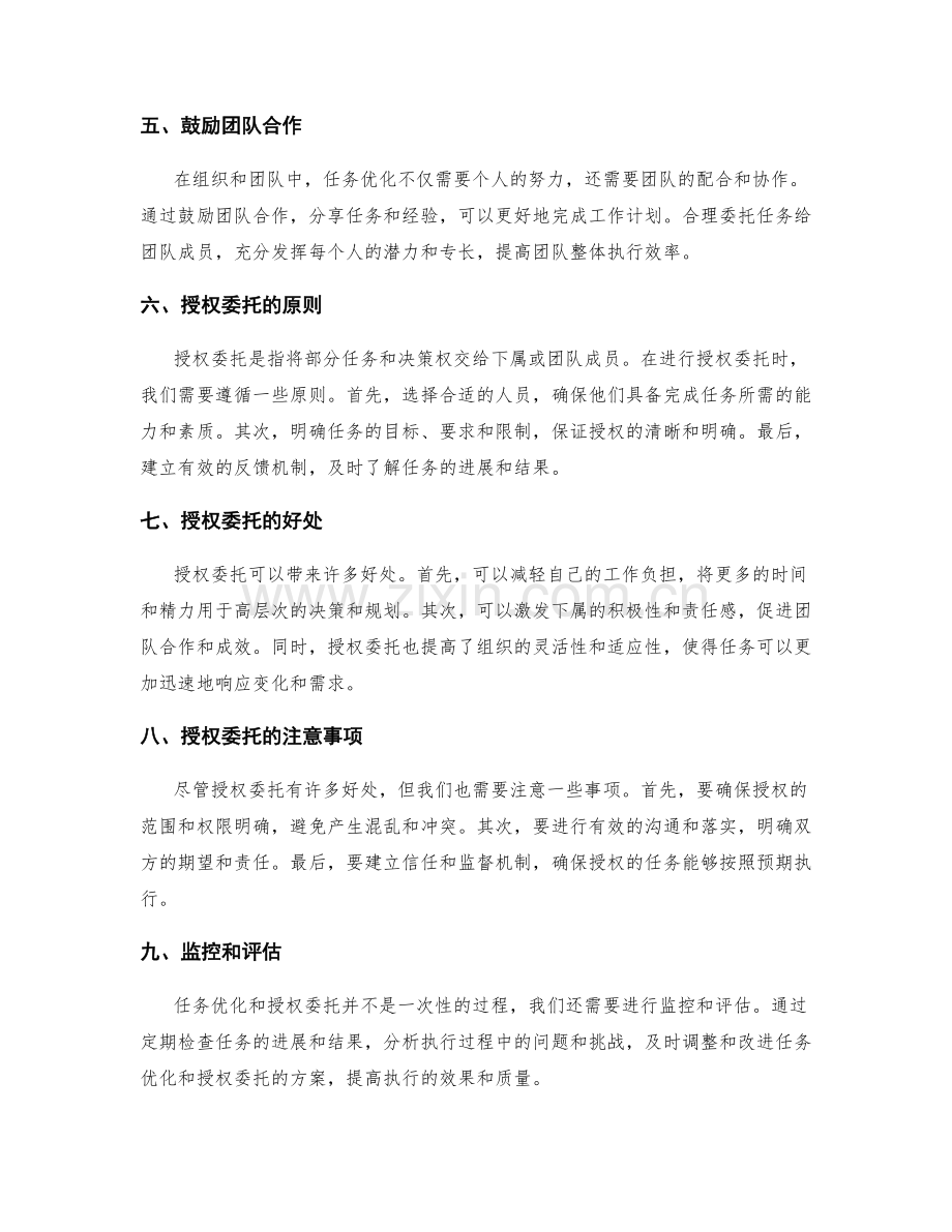 高效执行工作计划的任务优化与授权委托.docx_第2页