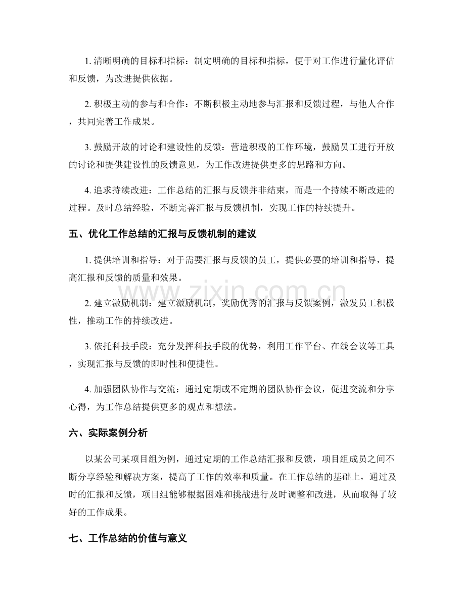 工作总结的汇报与反馈机制.docx_第2页