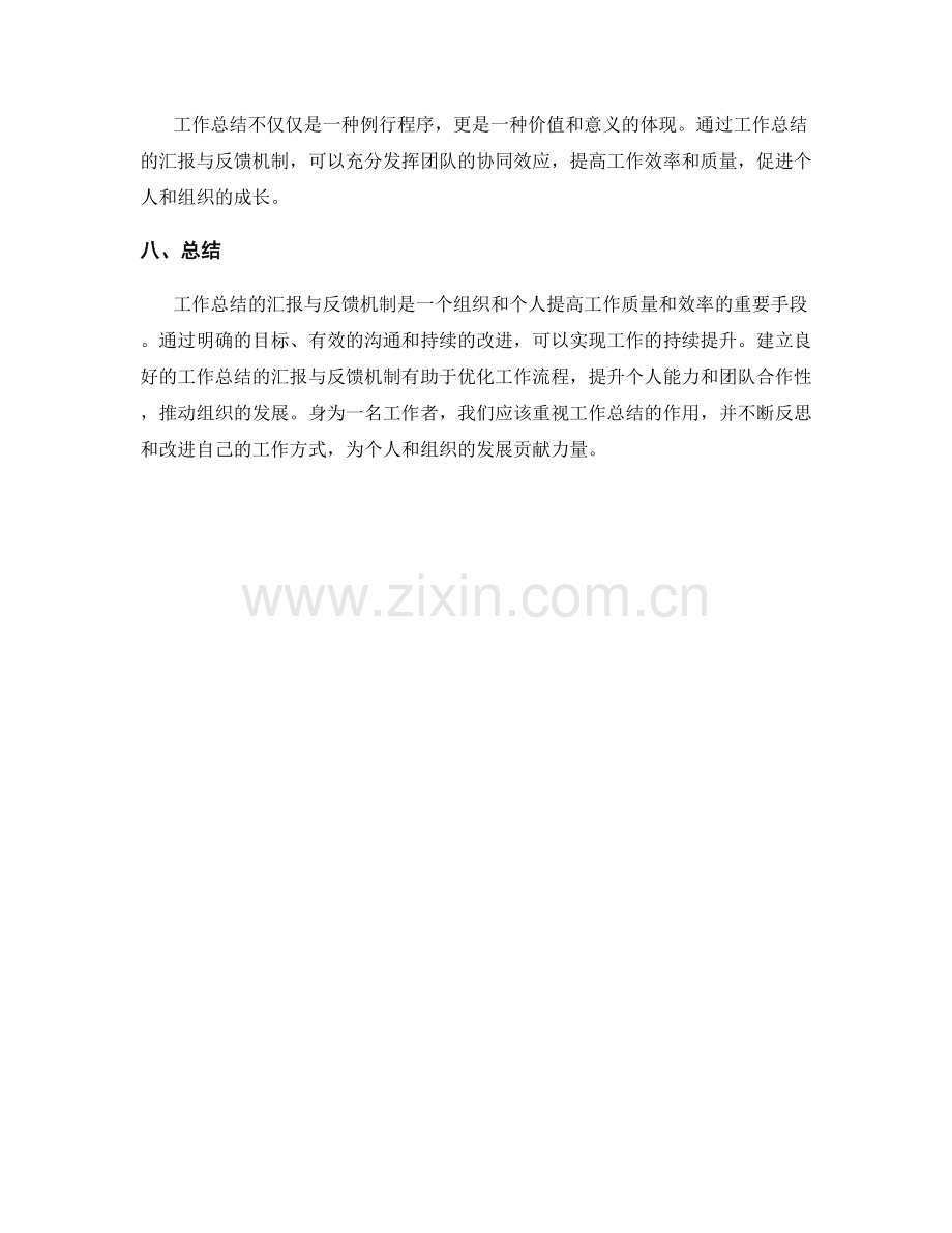 工作总结的汇报与反馈机制.docx_第3页