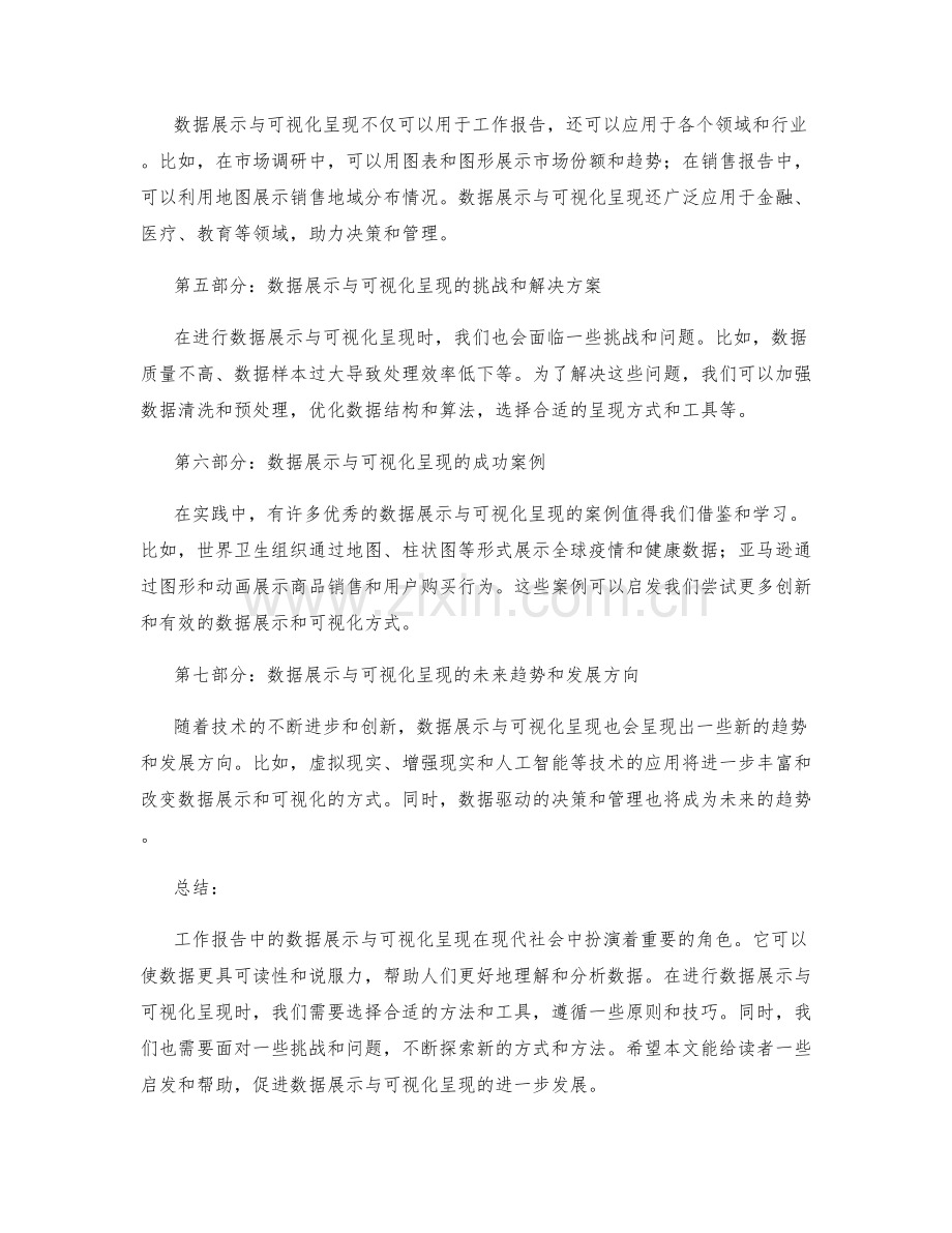 工作报告中的数据展示与可视化呈现.docx_第2页