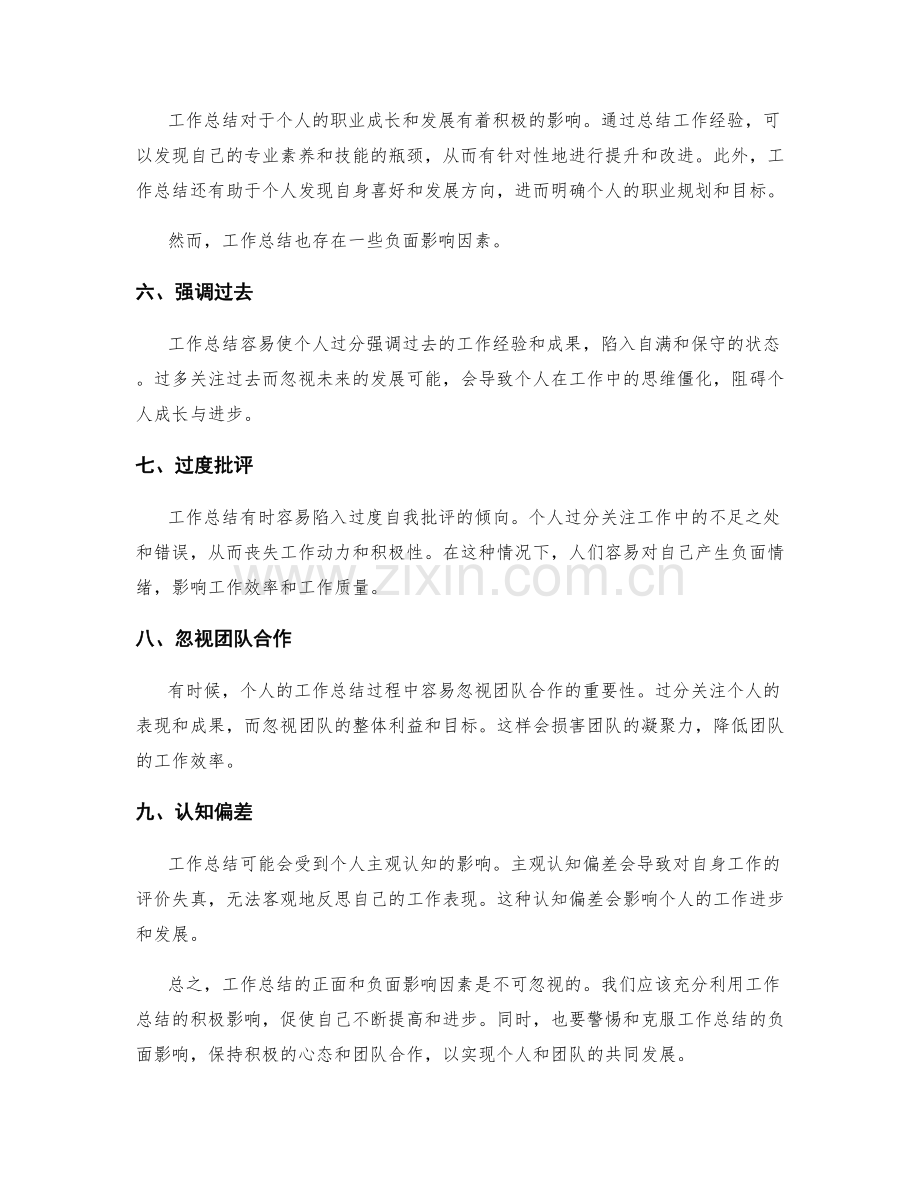 工作总结的正面与负面影响因素.docx_第2页