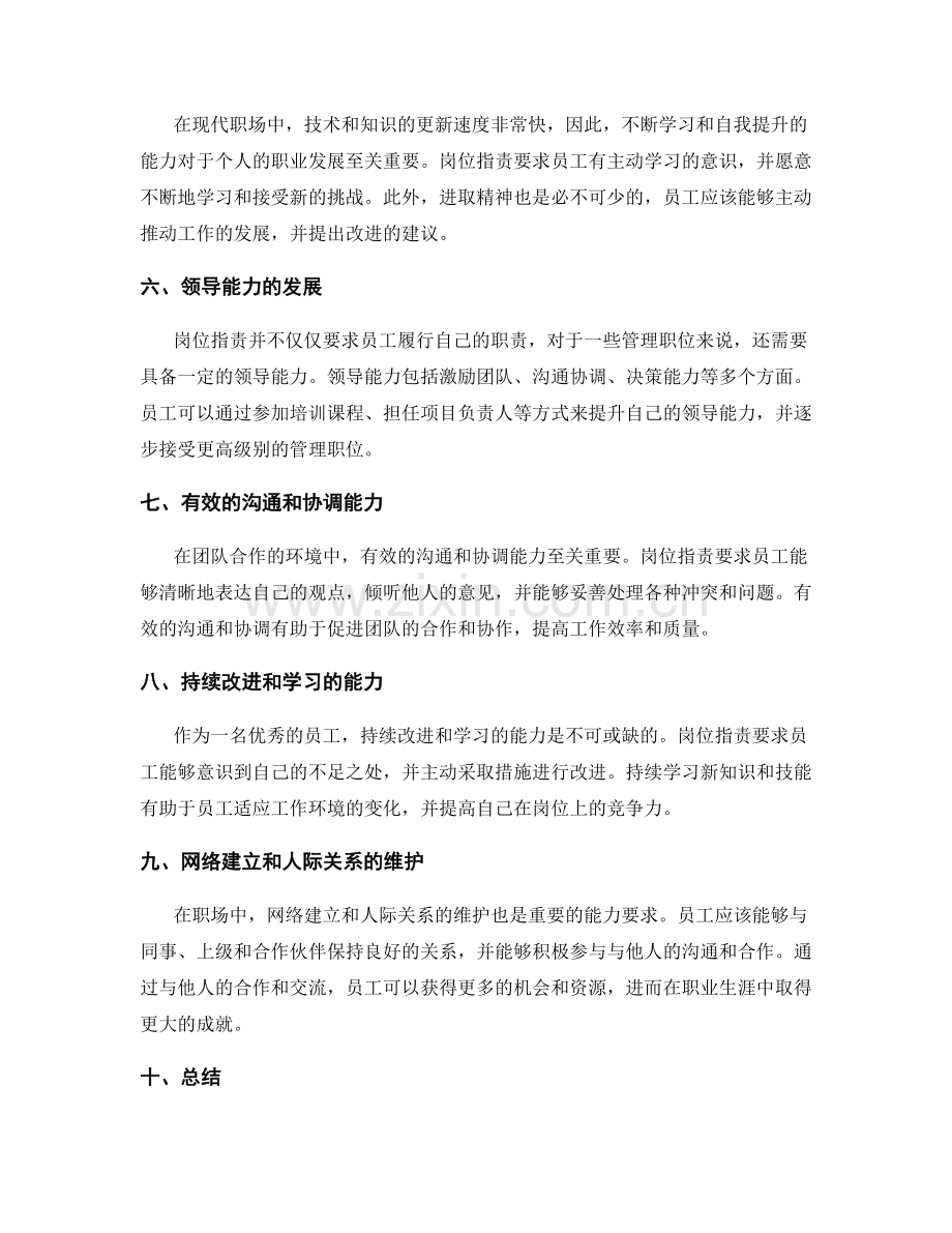 岗位职责的能力要求和进阶路径.docx_第2页