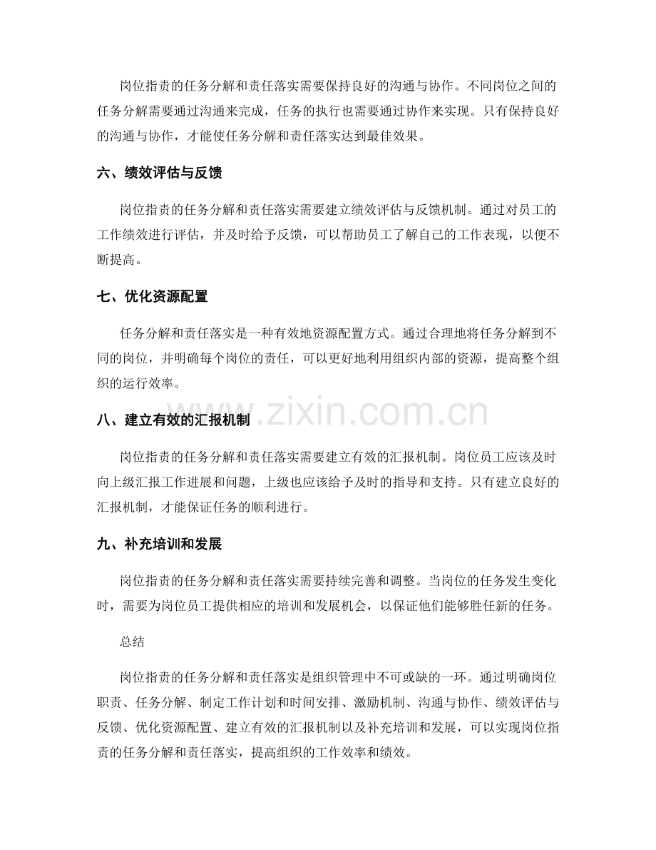 岗位职责的任务分解和责任落实.docx_第2页