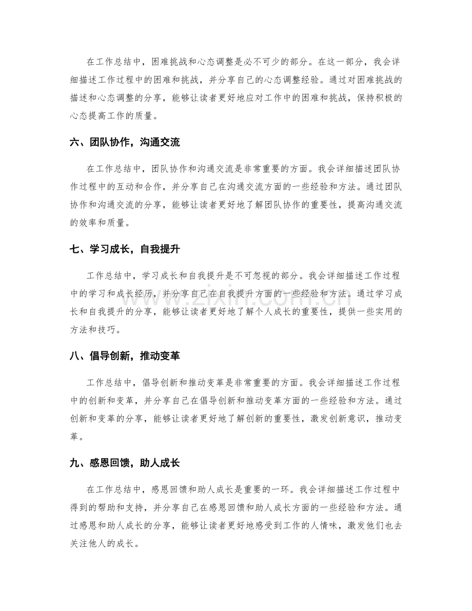 工作总结的重要收获与经验分享要点.docx_第2页