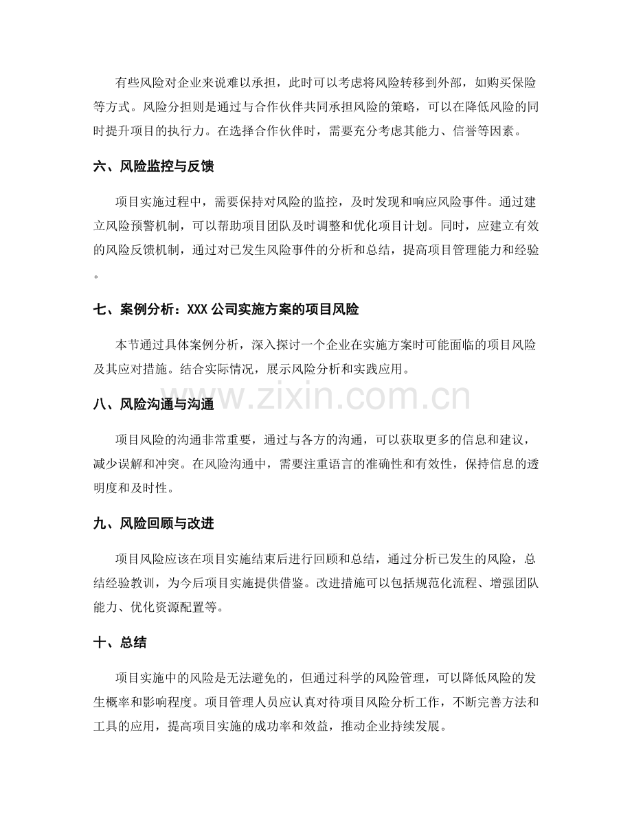 实施方案的项目风险分析.docx_第2页