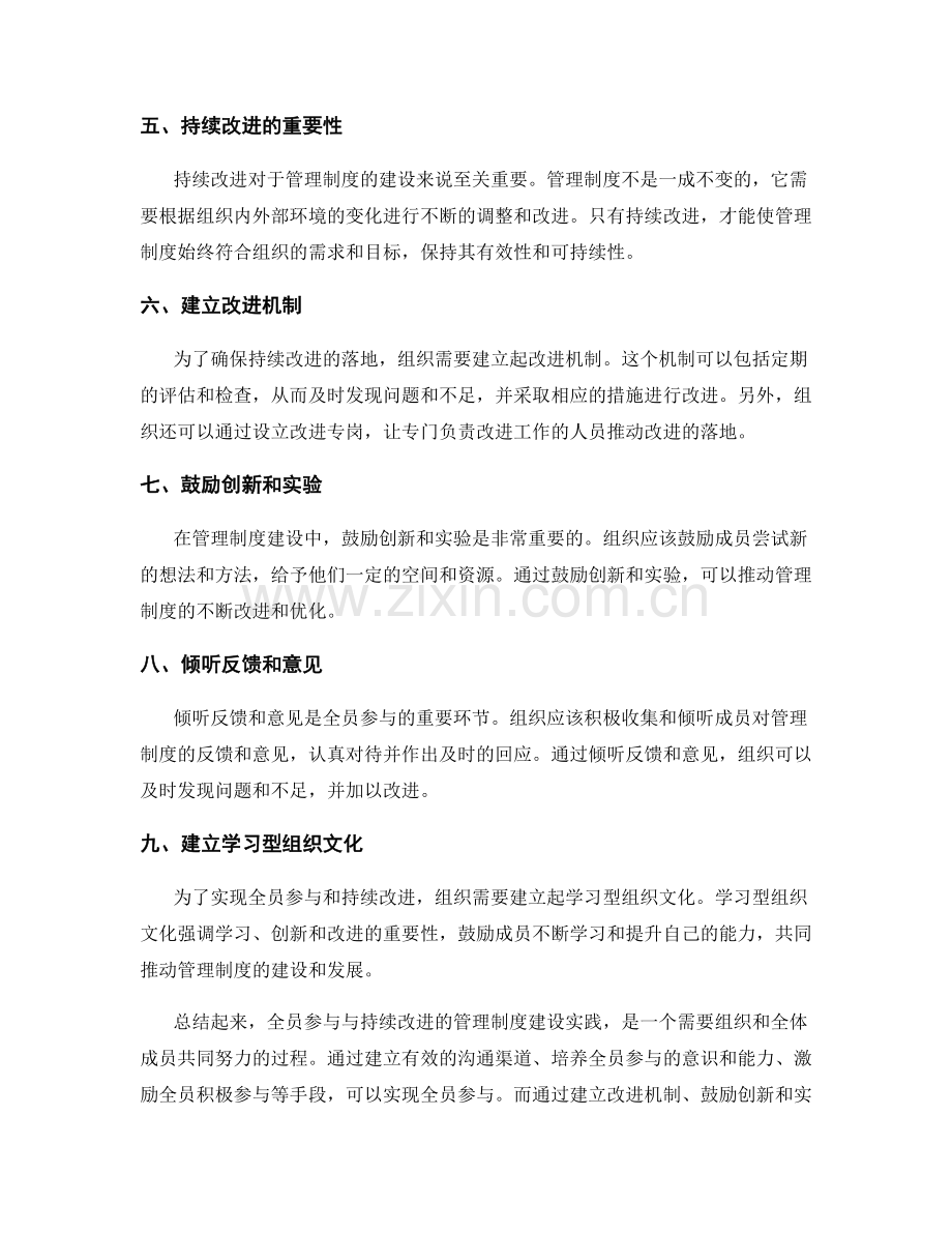 全员参与与持续改进的管理制度建设实践.docx_第2页