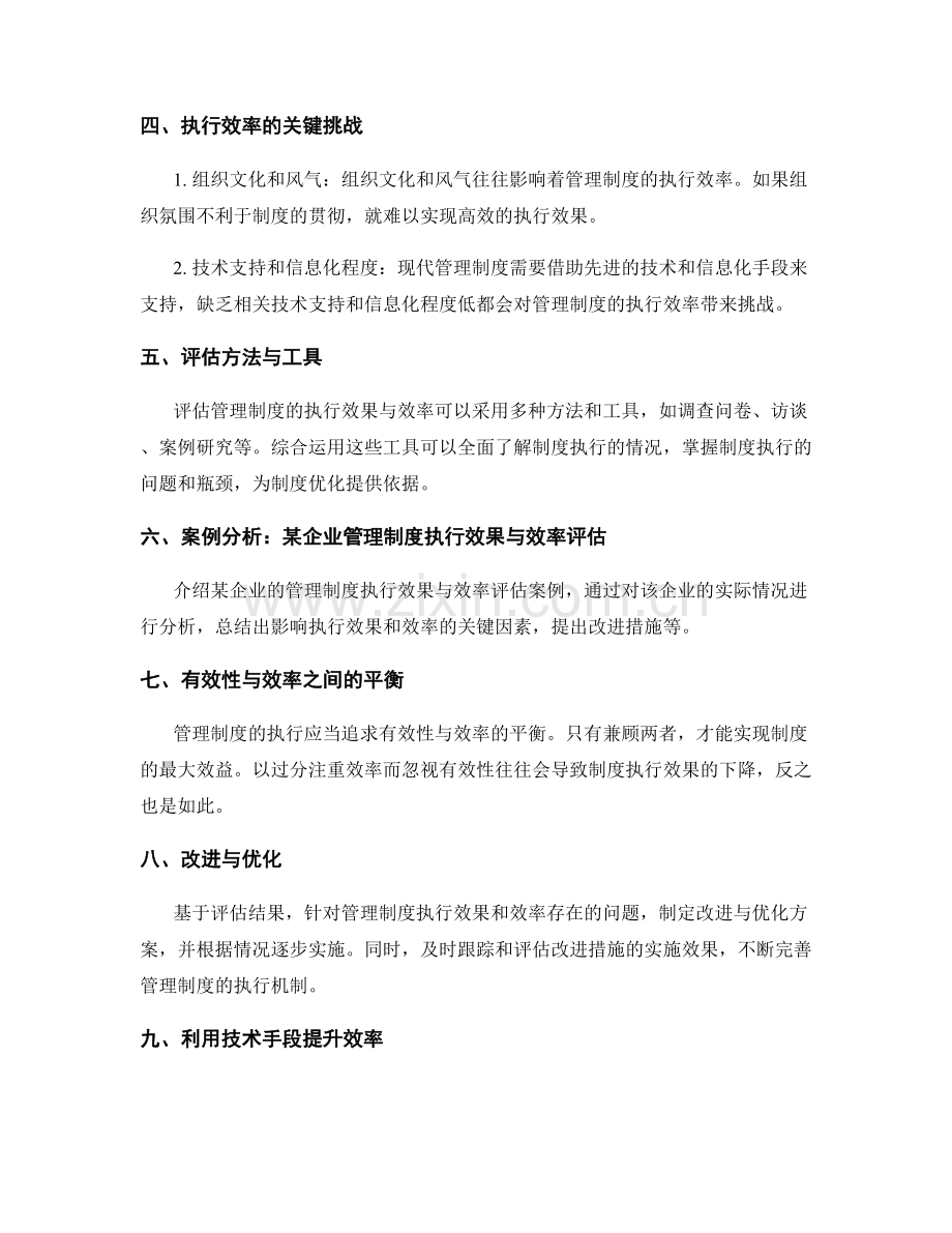 管理制度的执行效果与效率评估.docx_第2页