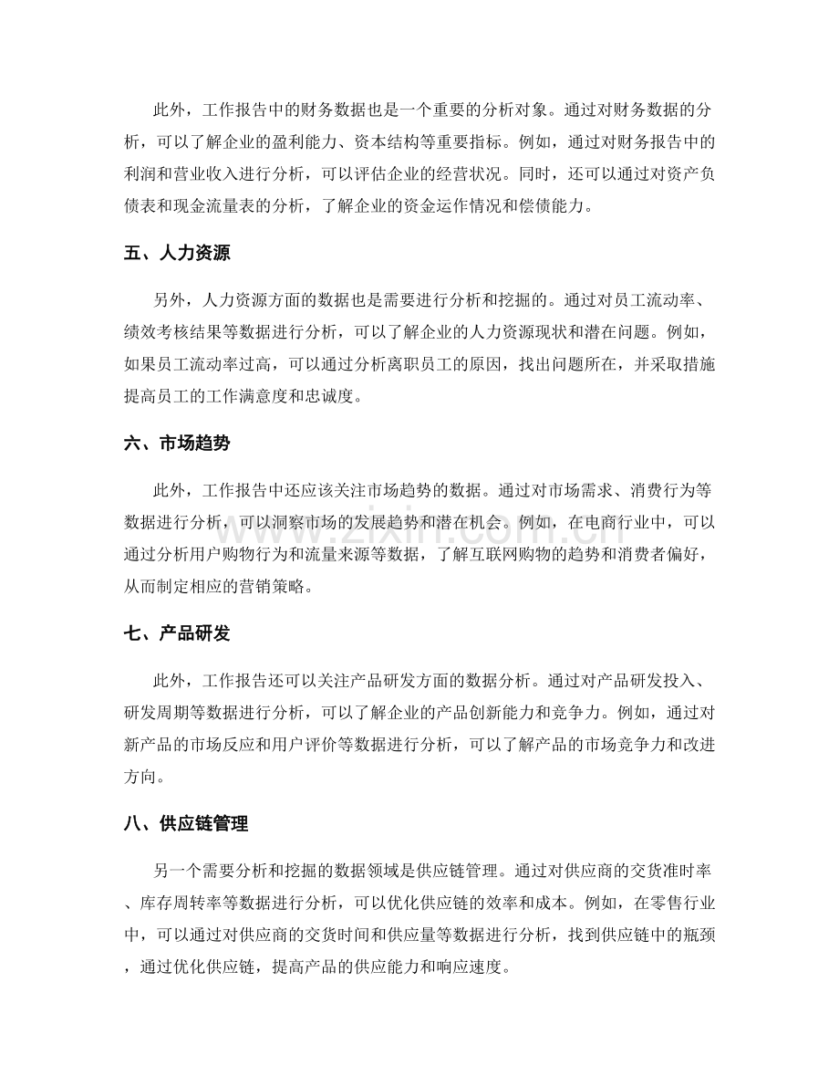 工作报告的数据分析与见解挖掘.docx_第2页