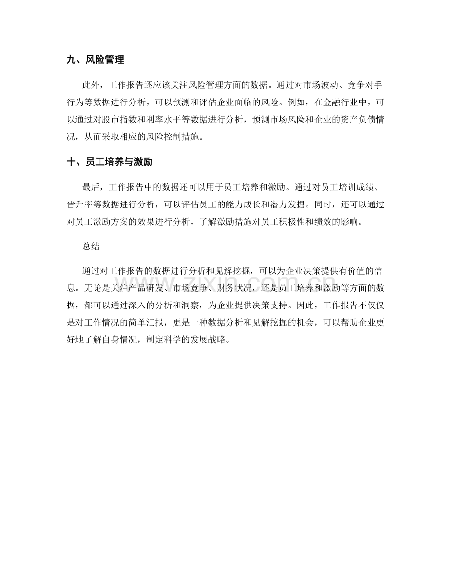 工作报告的数据分析与见解挖掘.docx_第3页