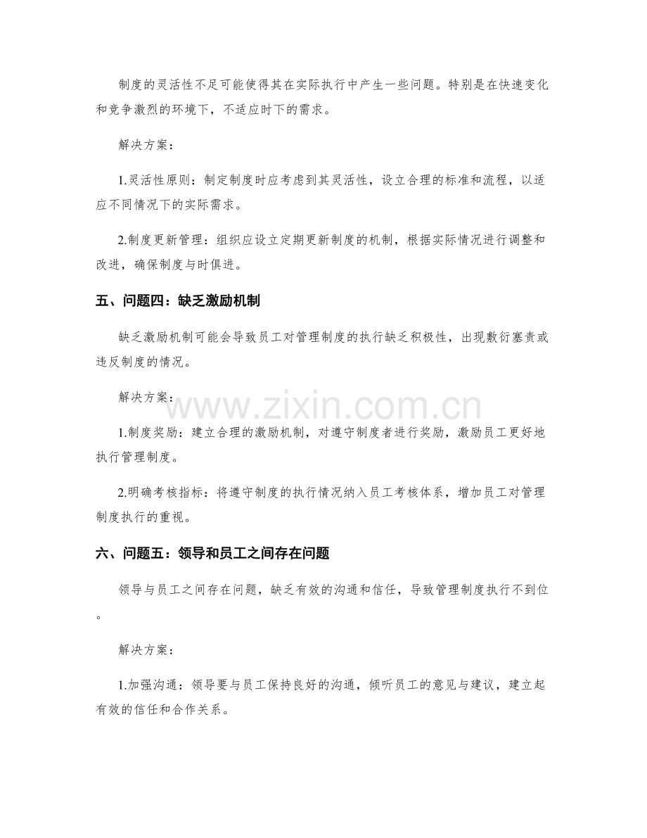 管理制度执行的关键问题与解决方案.docx_第2页