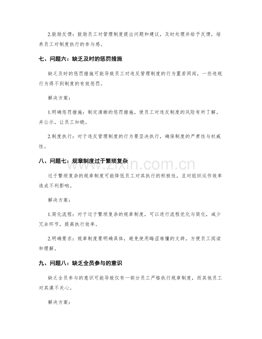 管理制度执行的关键问题与解决方案.docx_第3页