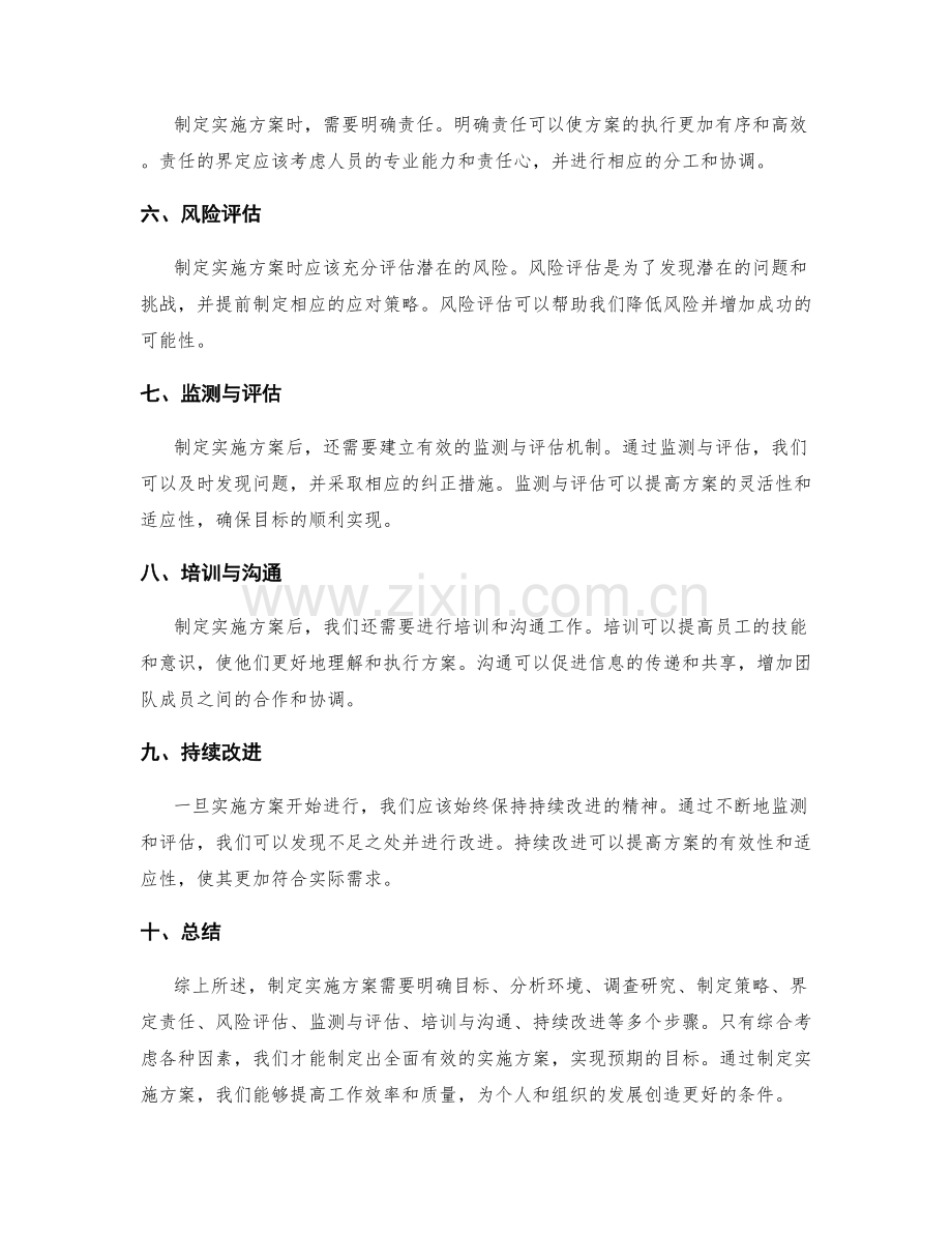 实施方案的制定要领解析.docx_第2页