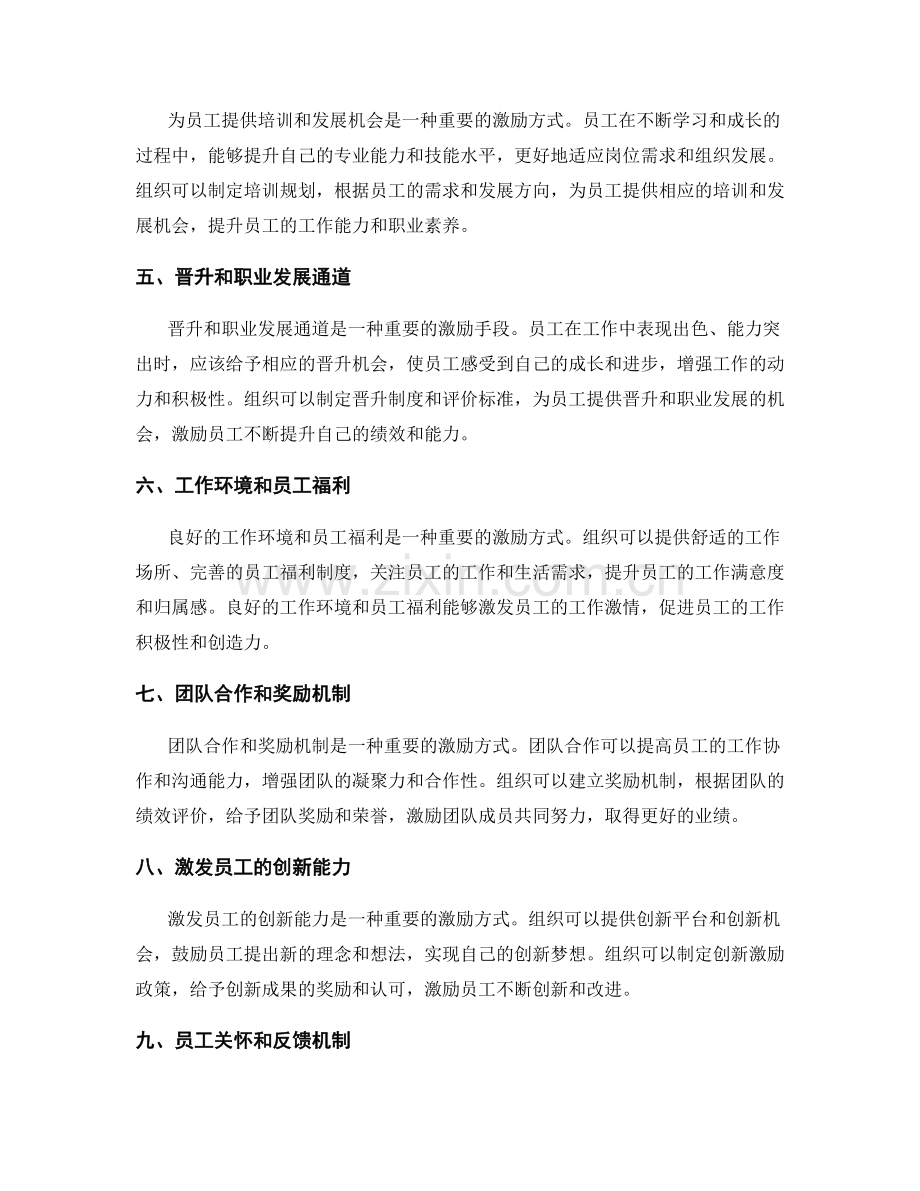 岗位职责的细化与人员激励策略.docx_第2页