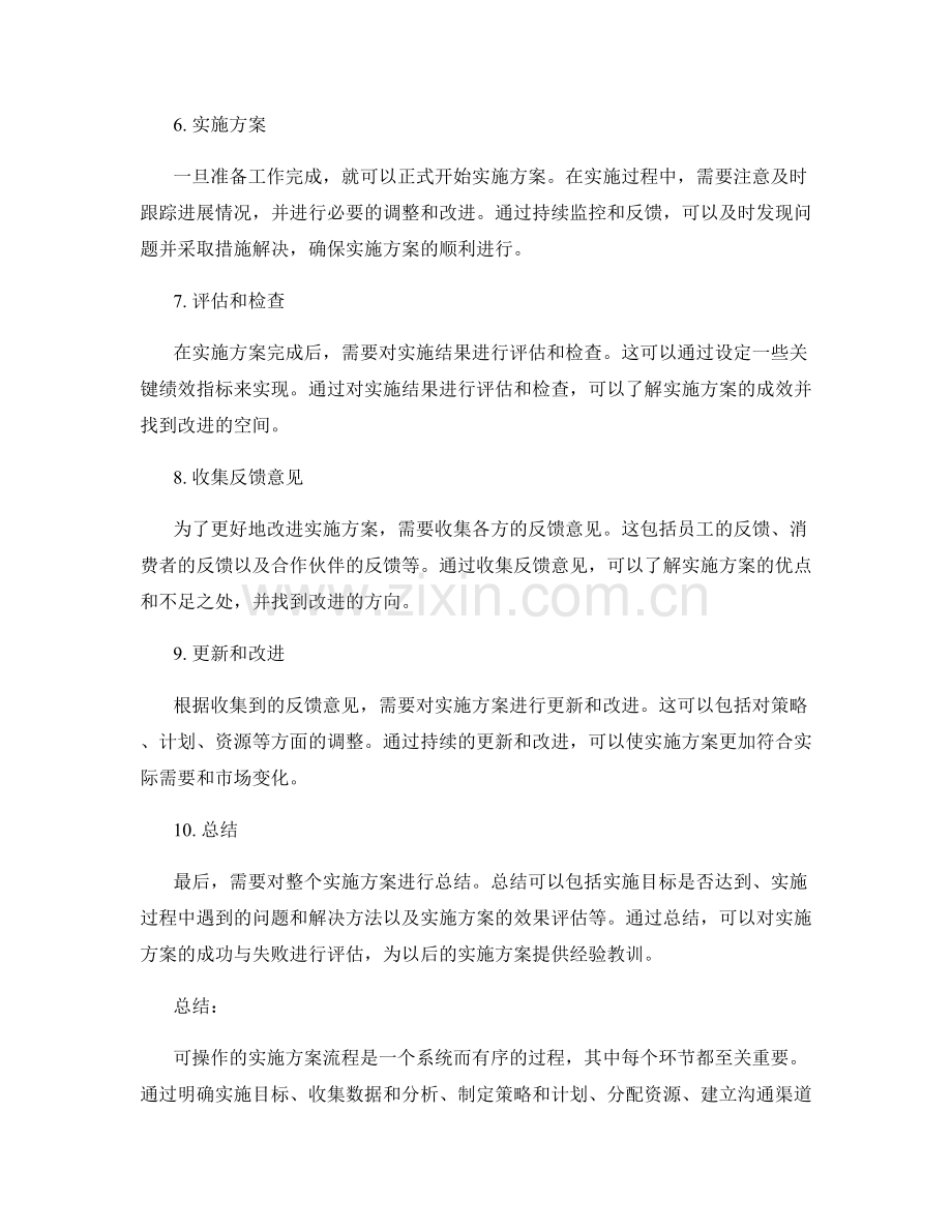 可操作的实施方案流程.docx_第2页