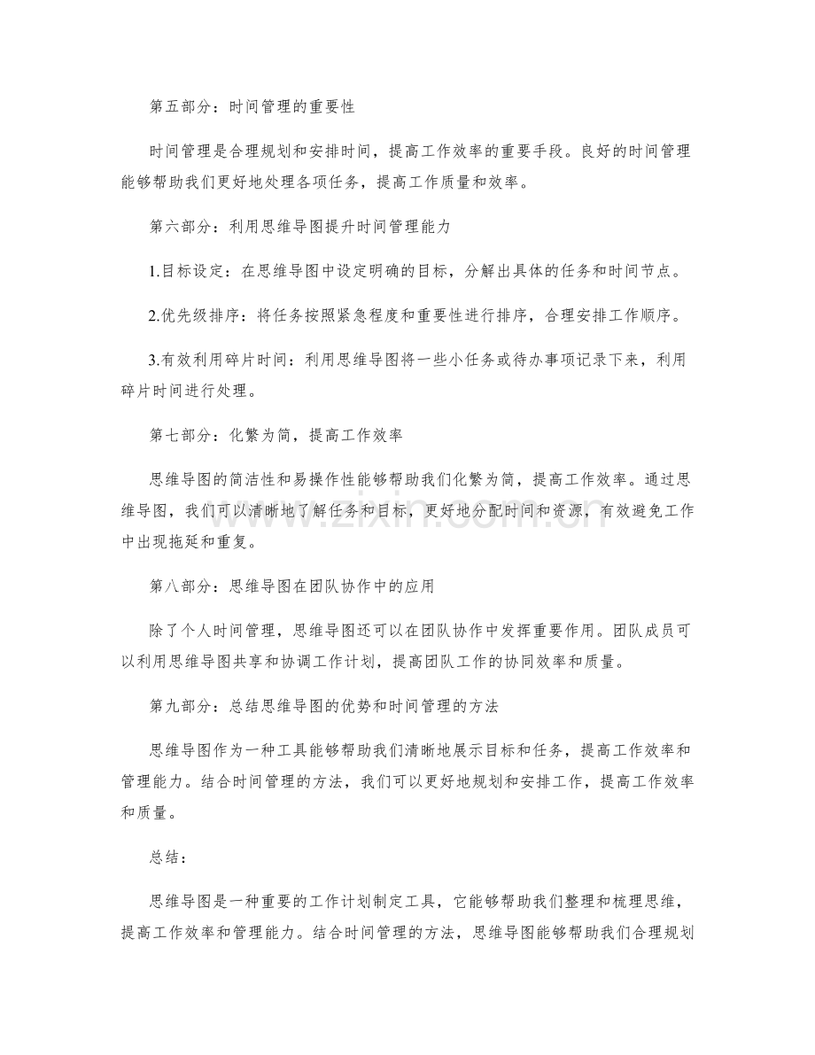 工作计划制定的思维导图与时间管理.docx_第2页