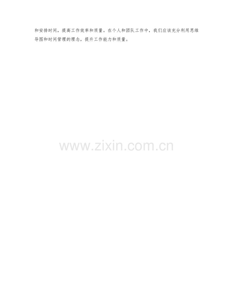 工作计划制定的思维导图与时间管理.docx_第3页