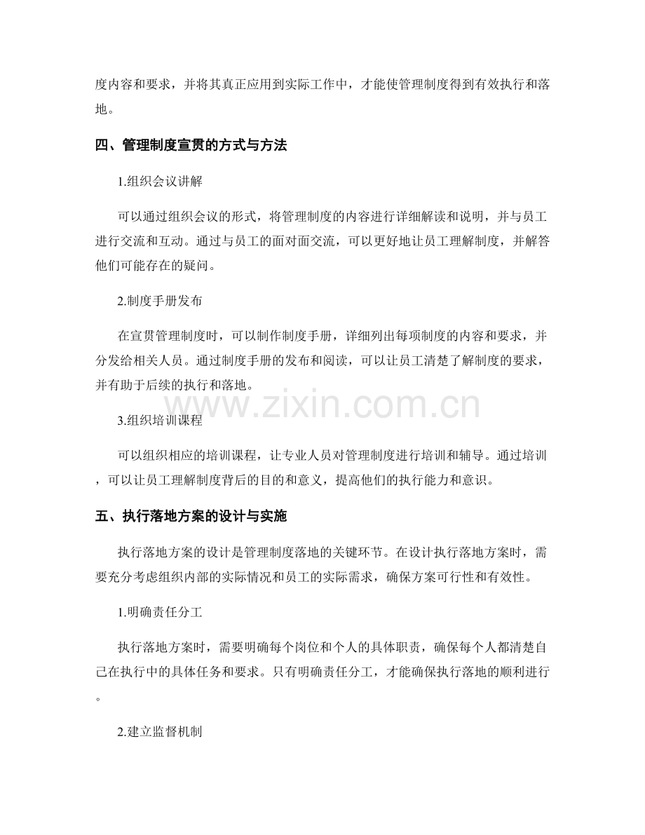 管理制度的宣贯与执行落地方案.docx_第2页