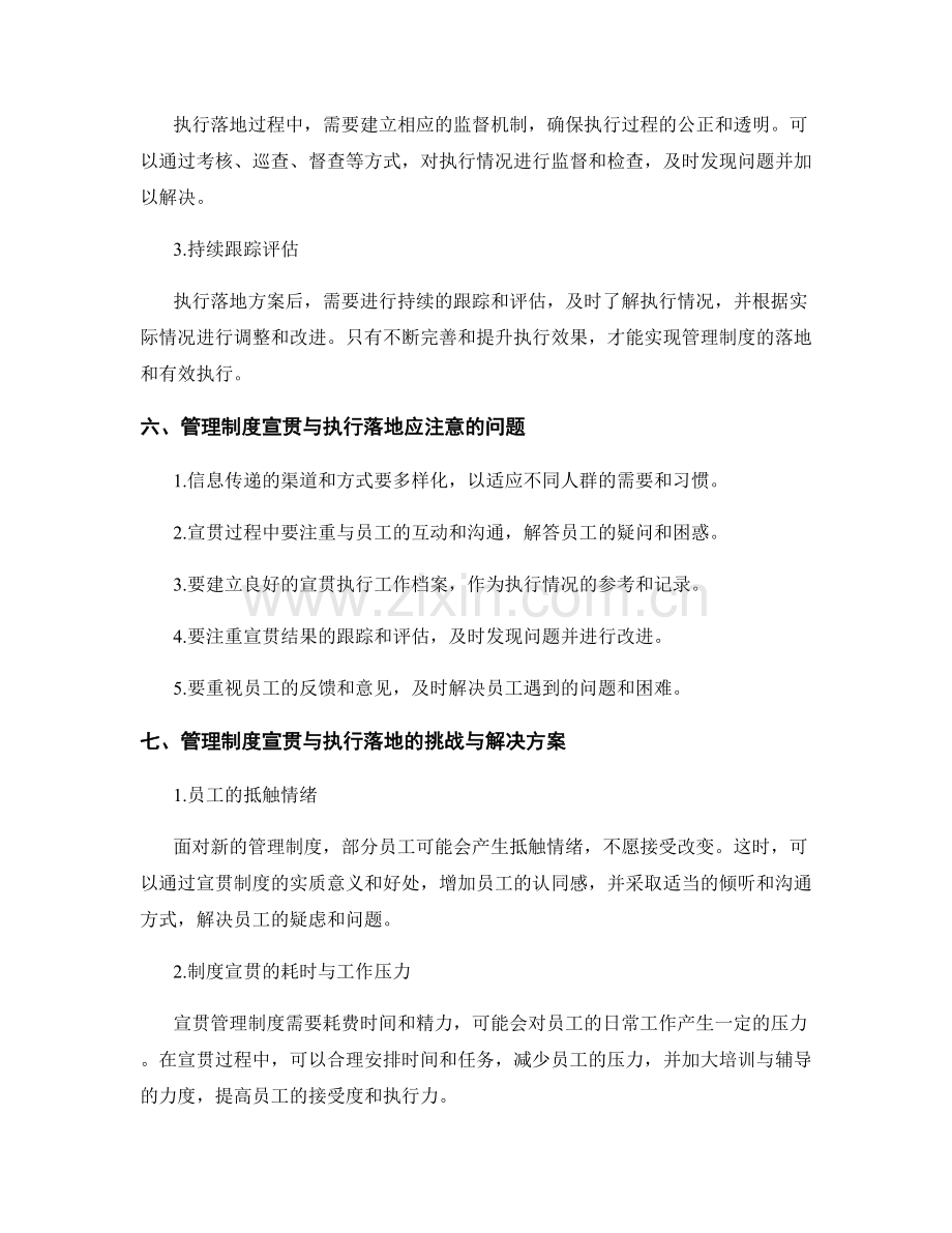 管理制度的宣贯与执行落地方案.docx_第3页