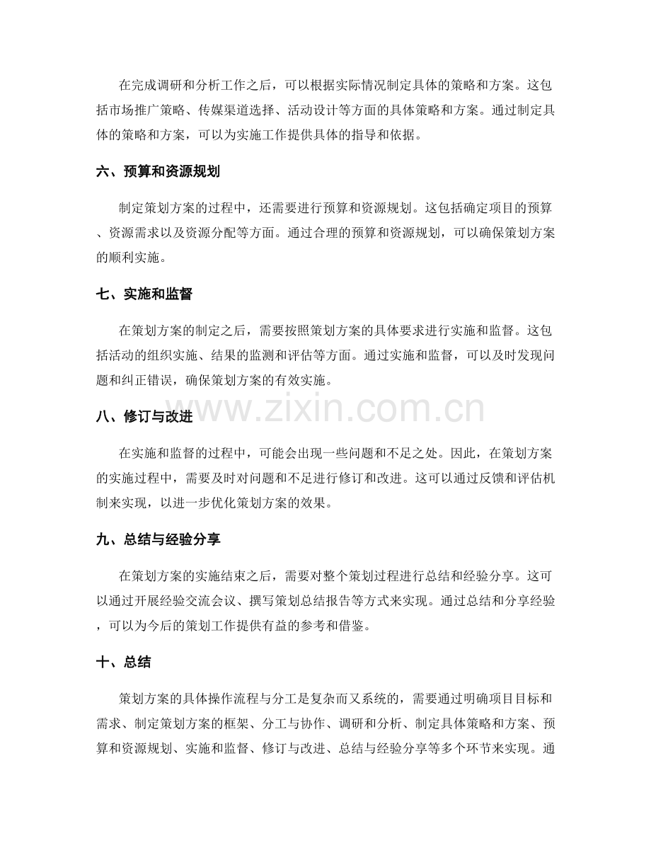 策划方案的具体操作流程与分工.docx_第2页