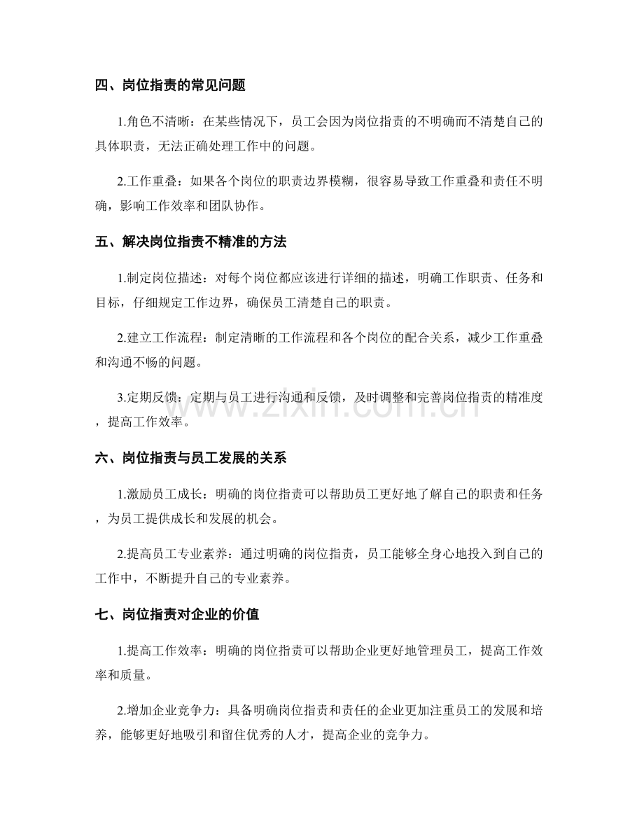 岗位指责的精准界定.docx_第2页