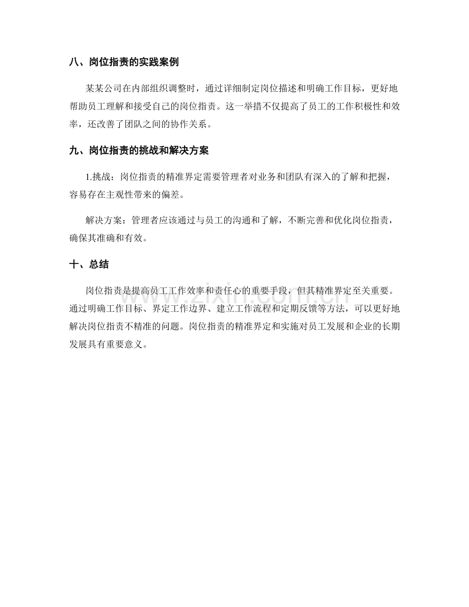 岗位指责的精准界定.docx_第3页