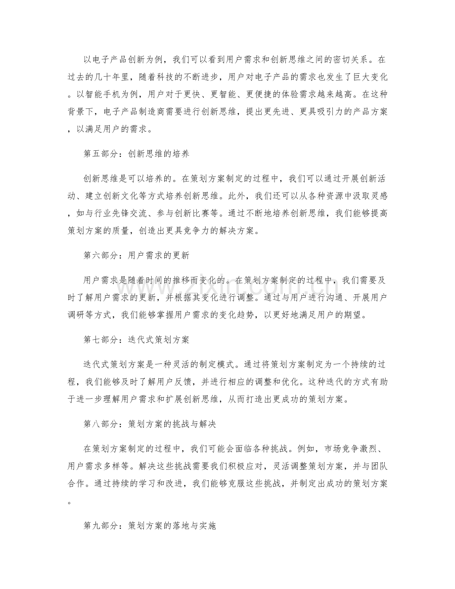 策划方案的用户需求与创新思维.docx_第2页