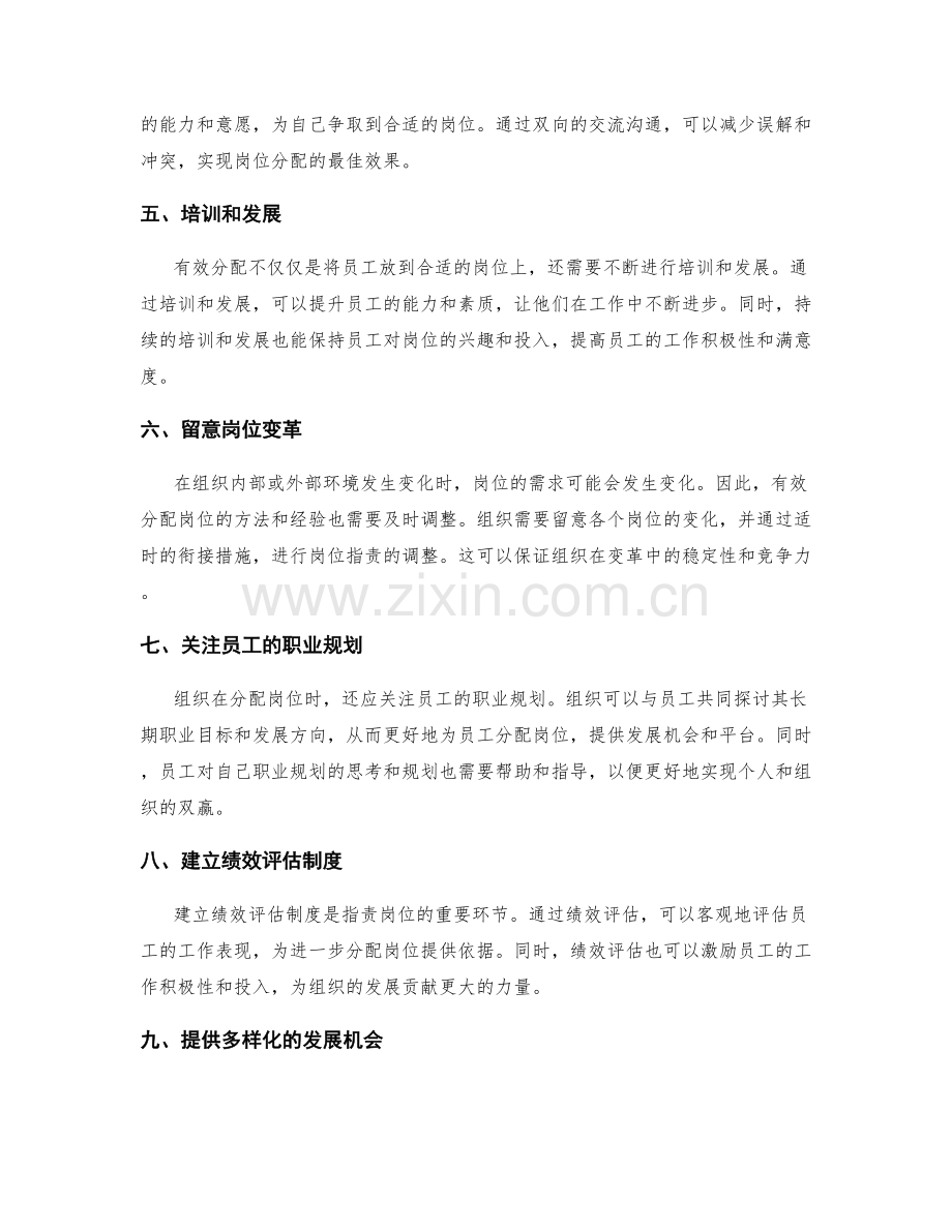 有效分配与衔接岗位职责的方法与经验.docx_第2页