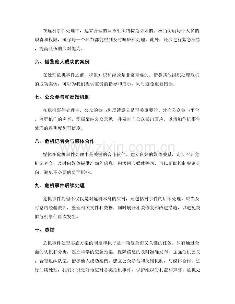 危机事件处理实施方案.docx_第2页