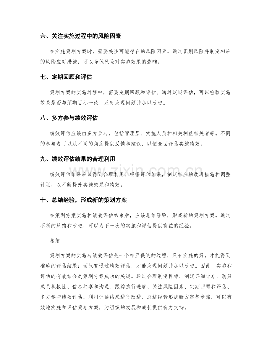 策划方案的实施与绩效评估.docx_第2页