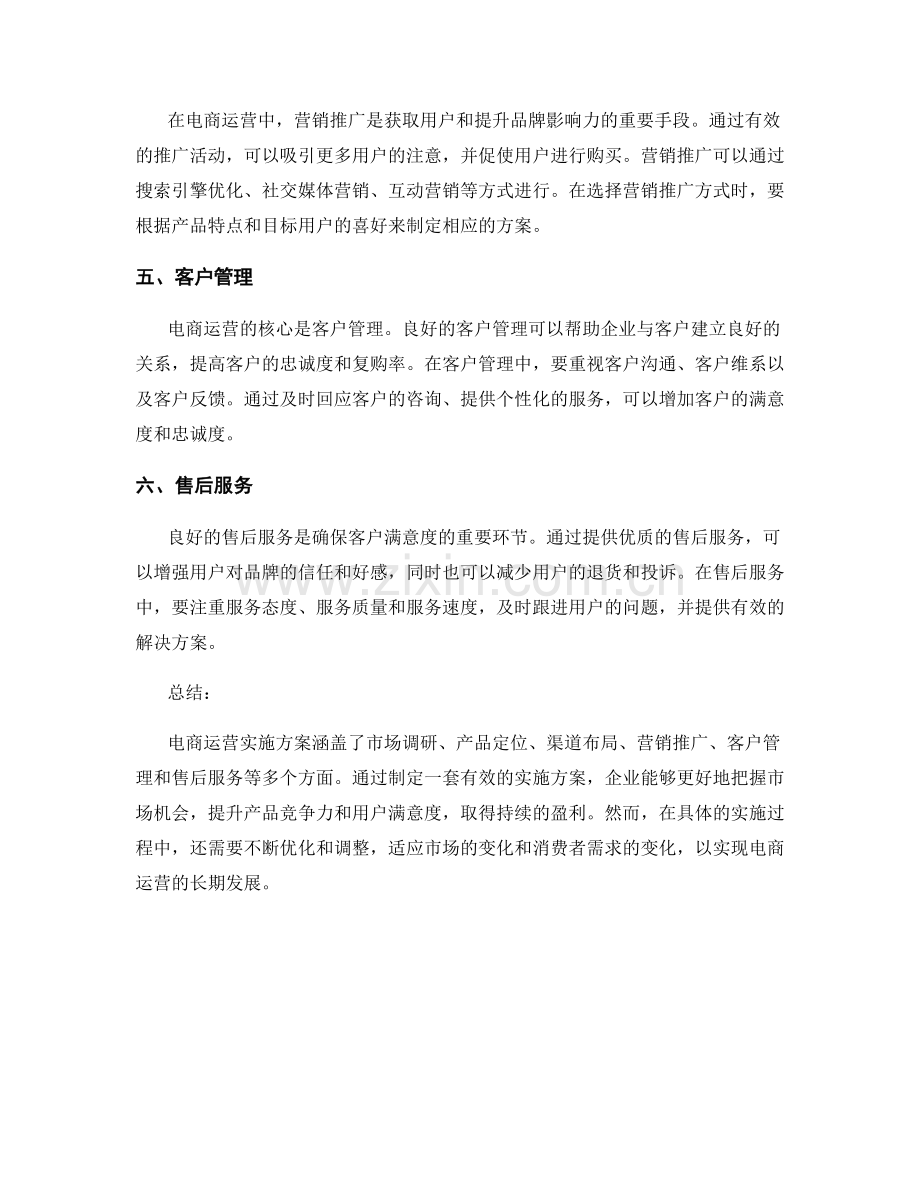 电商运营实施方案.docx_第2页