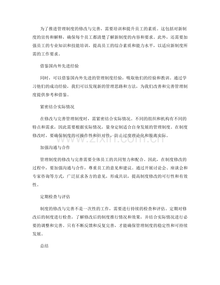 管理制度的修改与完善方式.docx_第2页