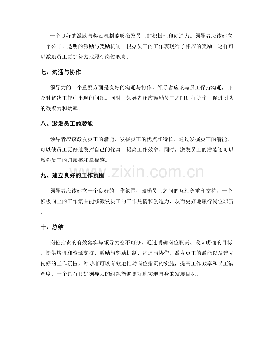 岗位职责的有效落实与领导力.docx_第2页