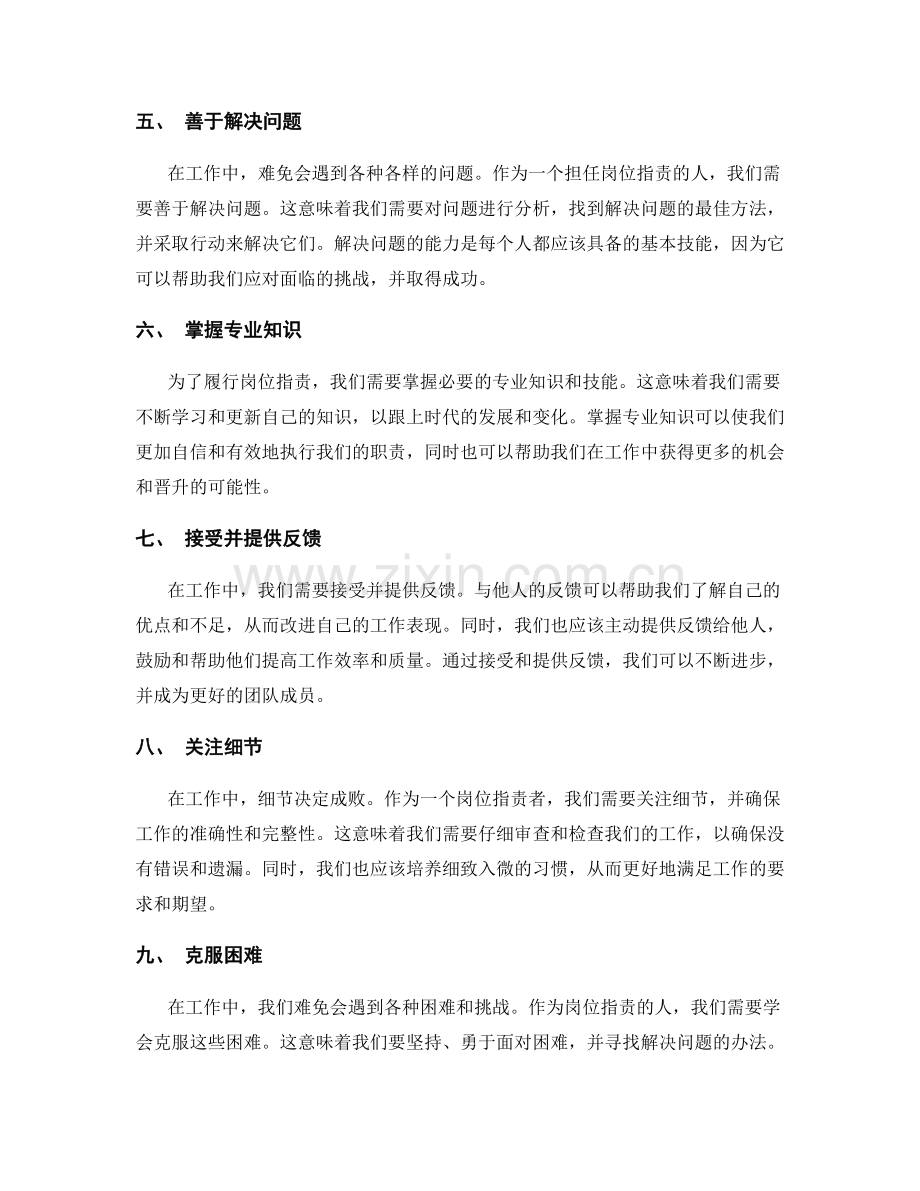 岗位职责的责任担当与角色定位.docx_第2页