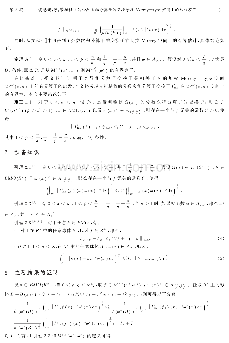 带粗糙核的分数次积分算子的交换子在Morrey-type空间上的加权有界.pdf_第3页