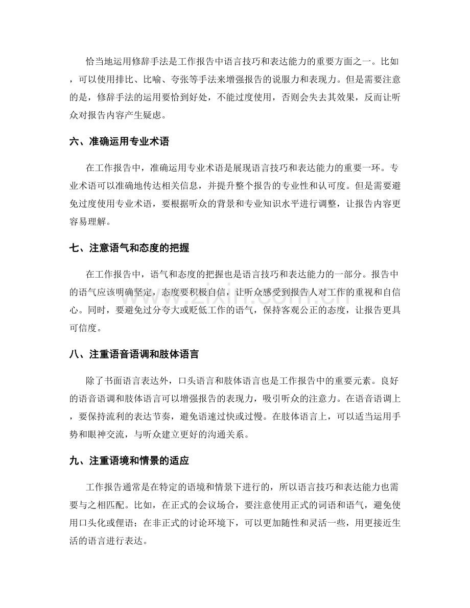 工作报告中的语言技巧与表达能力.docx_第2页