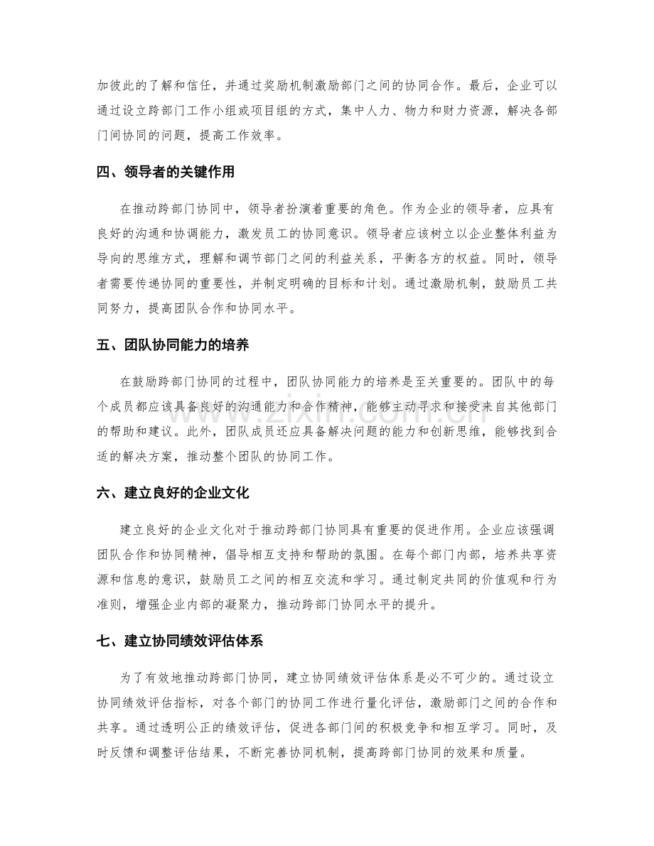 岗位职责的跨部门协同要求.docx_第2页