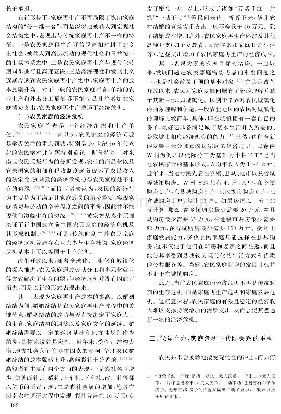 代际合力：农村代际关系演变的新趋势.pdf_第3页