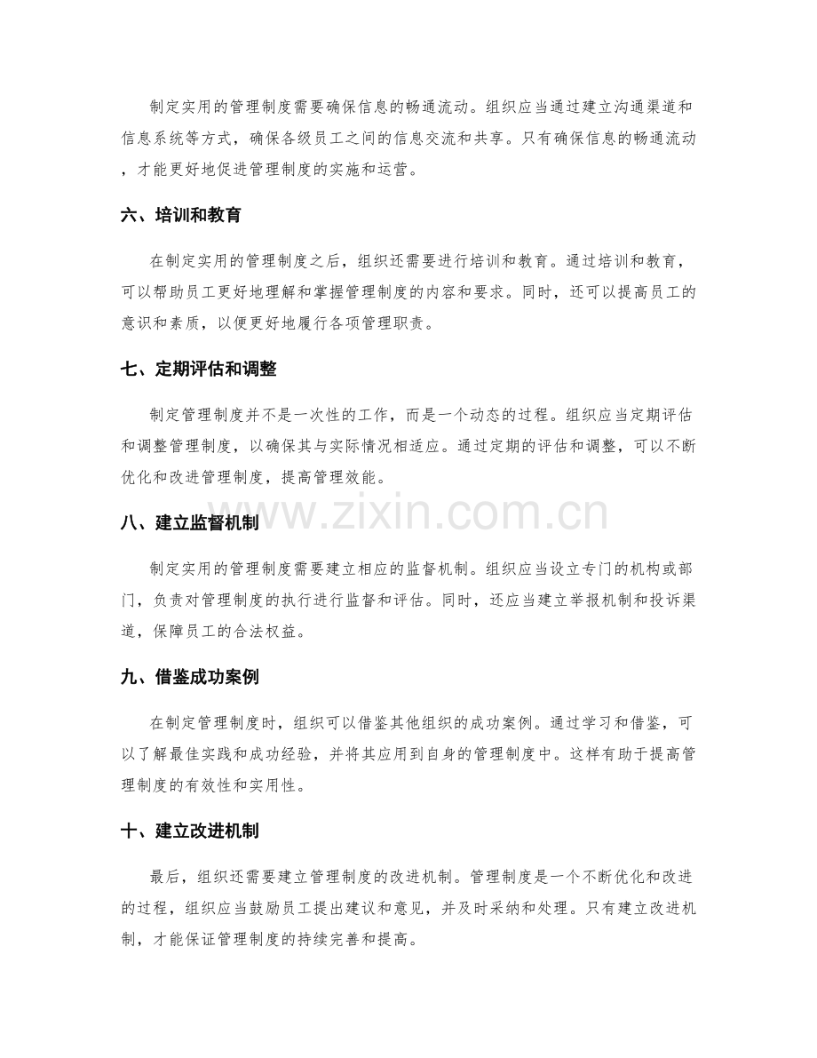 制定实用管理制度的步骤和技巧指南.docx_第2页