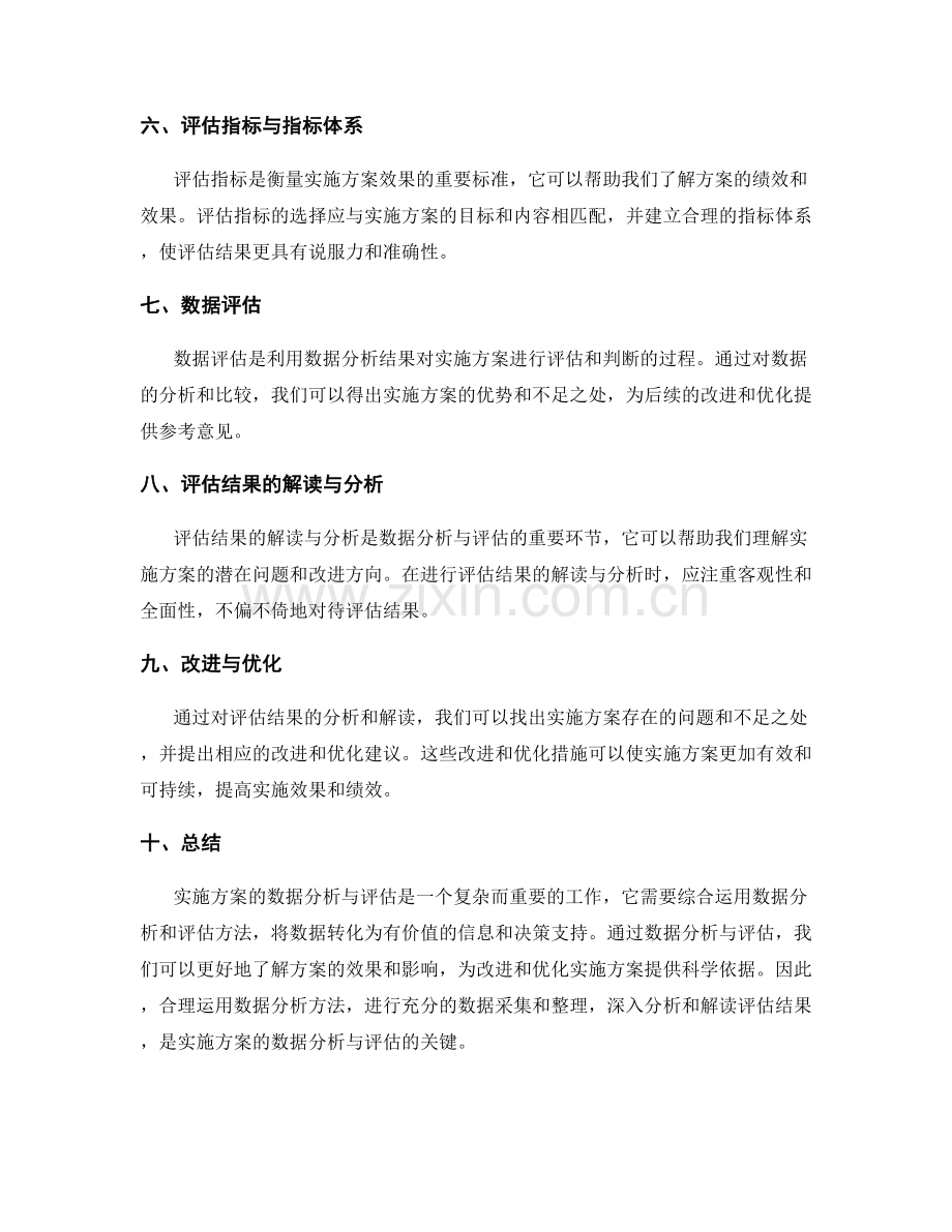 实施方案的数据分析与评估.docx_第2页