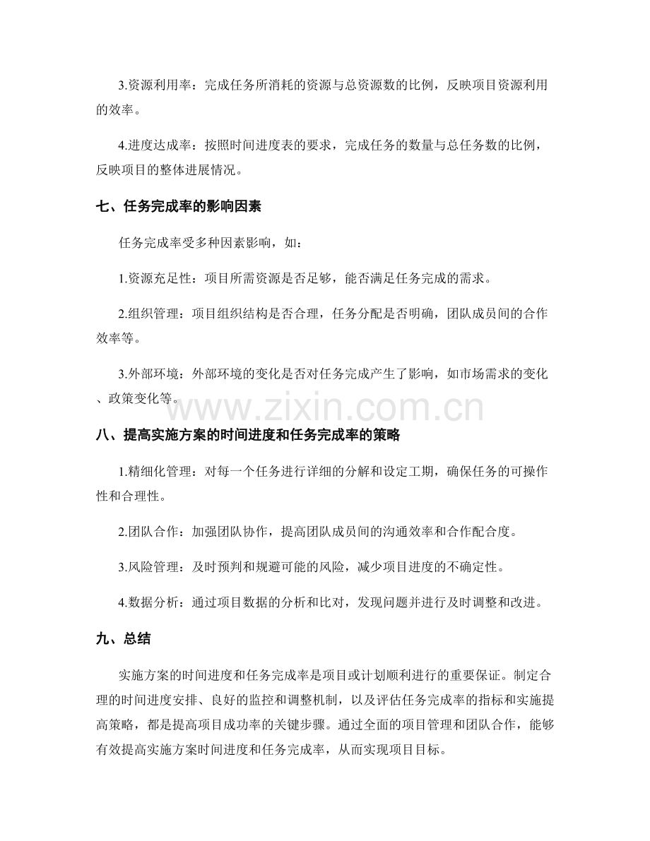 实施方案的时间进度和任务完成率.docx_第3页