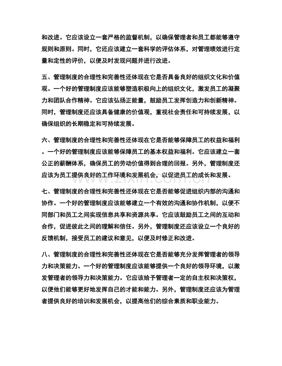 管理制度的合理性与完善性.docx_第2页