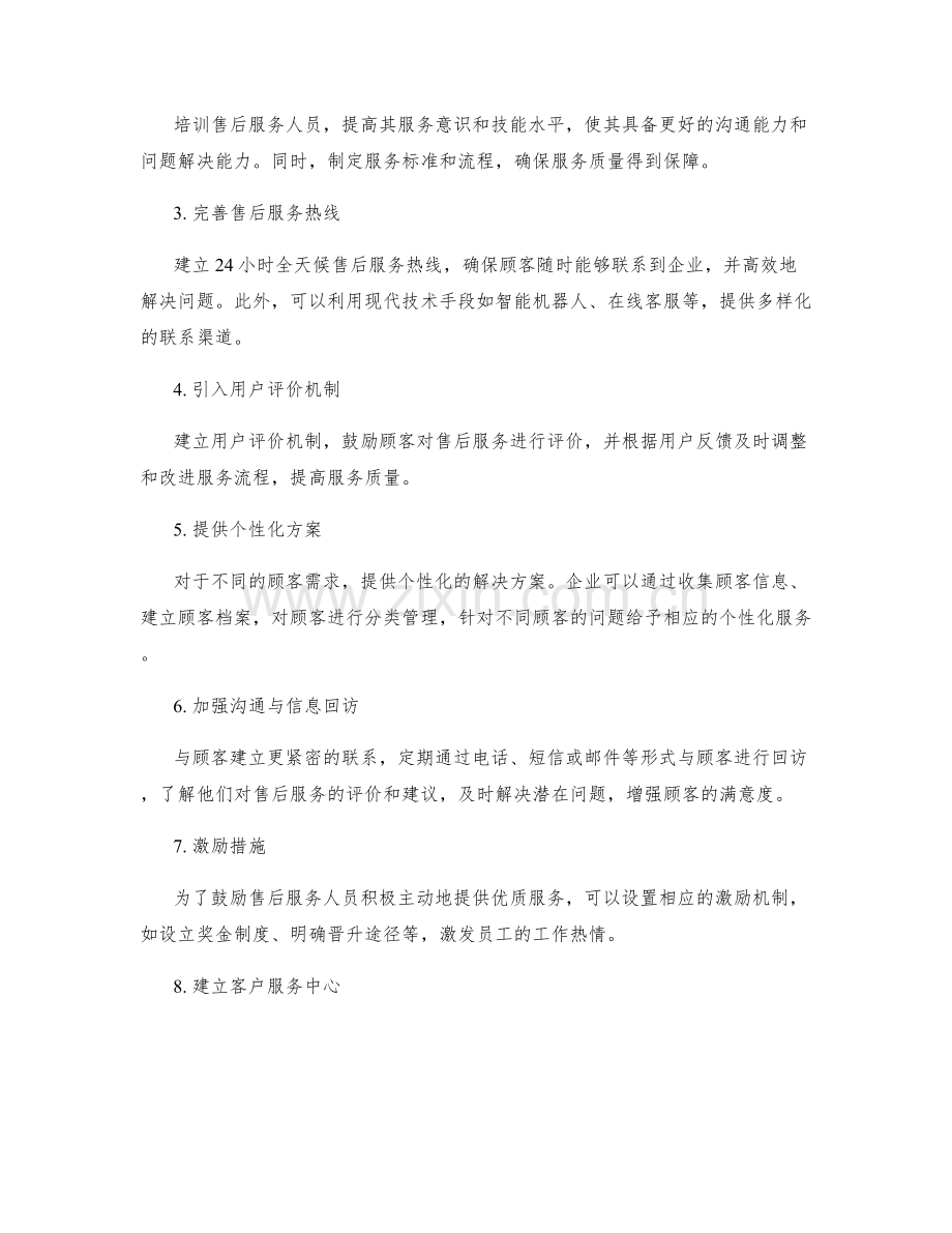 完善售后服务的策划方案.docx_第2页