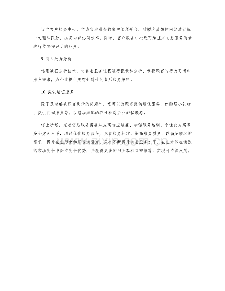 完善售后服务的策划方案.docx_第3页