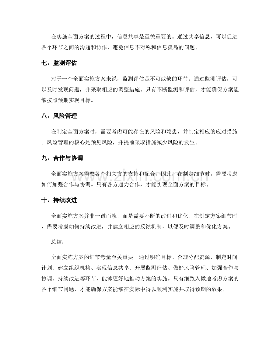 全面实施方案的细节考量.docx_第2页