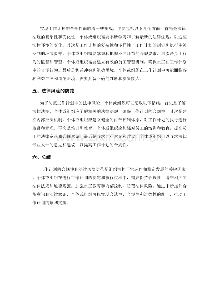 工作计划的合规性和法律风险防范.docx_第2页