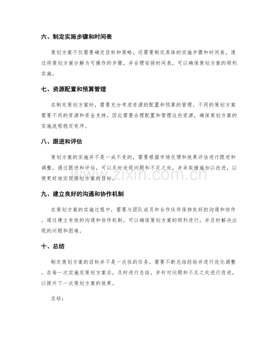 如何定位策划方案的目标并制定战略规划.docx_第2页