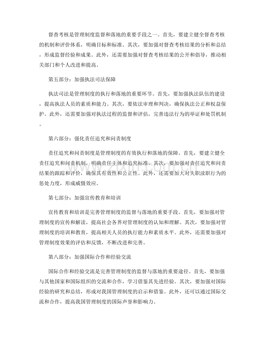 完善管理制度的监督与落地机制.docx_第2页