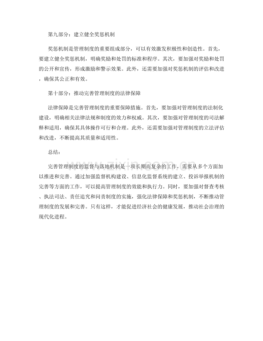 完善管理制度的监督与落地机制.docx_第3页