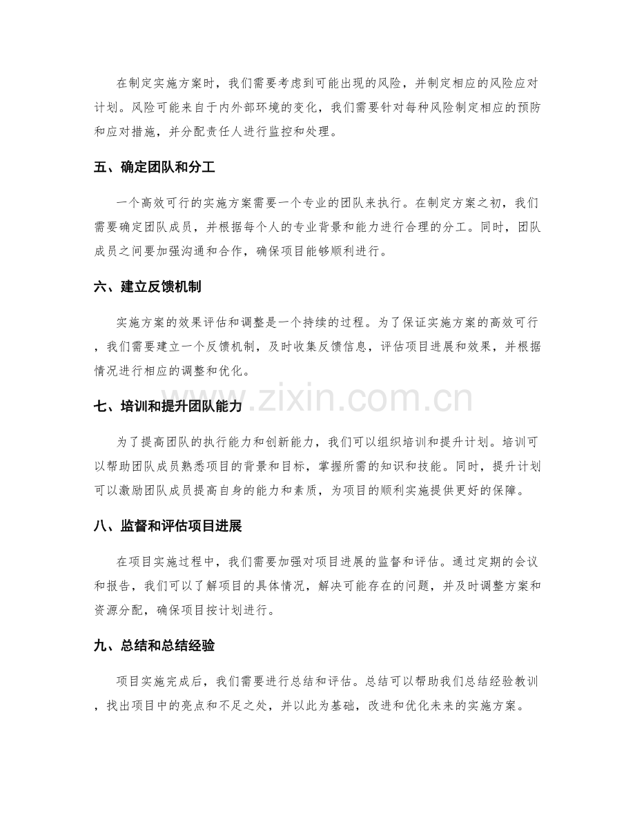 如何制定一个高效可行的实施方案.docx_第2页